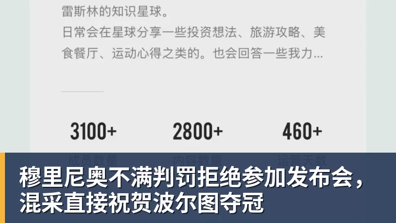 华体会体育穆里尼奥不满判罚拒绝参加发布会，混采直接祝贺波尔图夺冠